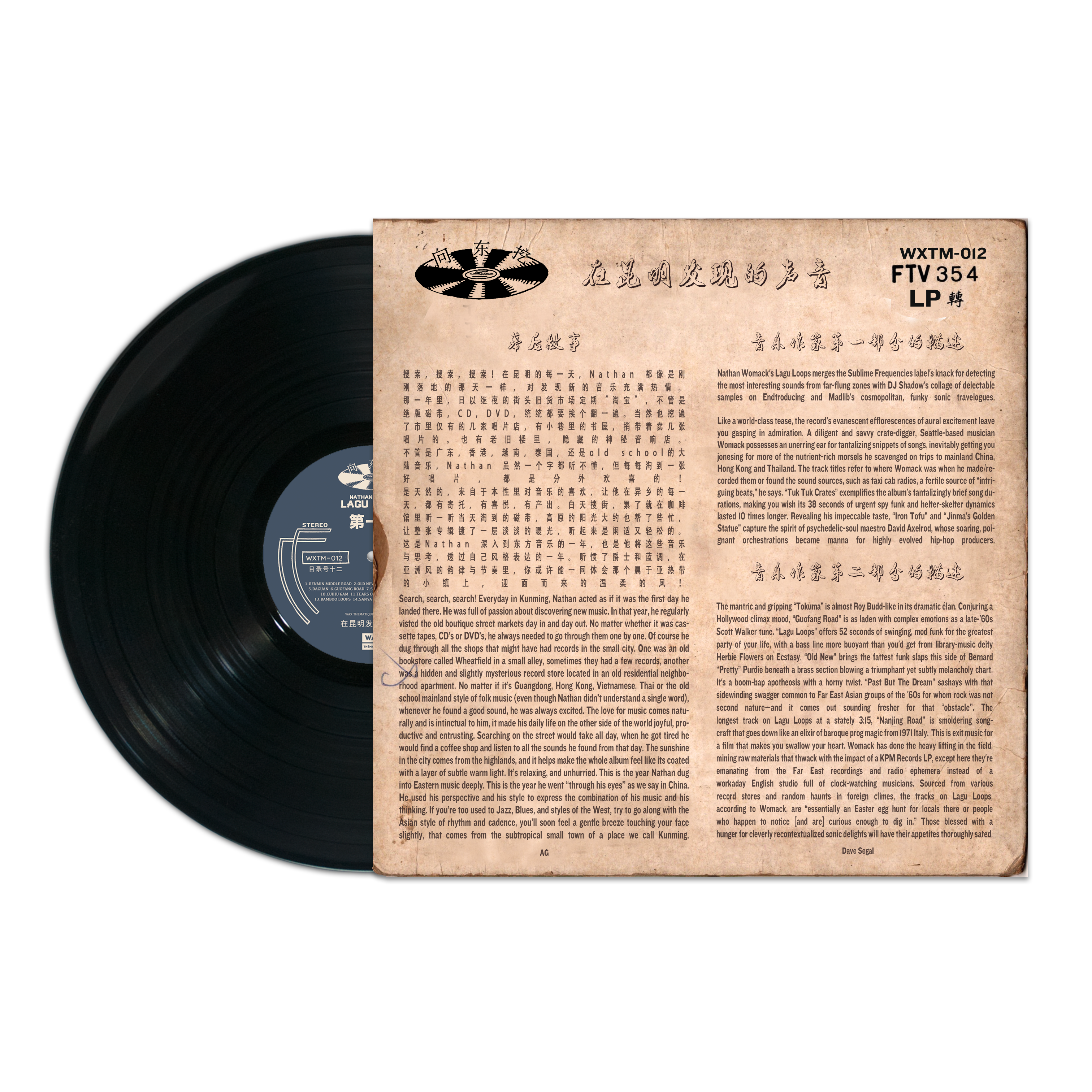 Nathan Womack - "Lagu Loops" LP [WORLD BEATS / INSTRUMENTAL] Wax Thématique #12